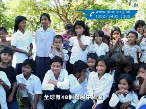 Plan 國際培幼會 - 點滴捐助=改善生活