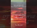 О.А.Жиганков Книга (аудио): &quot;Откровение Мучеников.&quot;