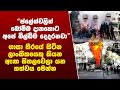 ප්ලේන්වලින් බෝම්බ දානකොට අපේ බිල්ඩිම දෙදරනවා.ගාසා තීරයේ සිටින ලාංකිකයෙකු කියන ඇඟ සිතලවෙන අත්දැකීම