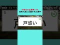 正解率72%の高校入試に関する漢字クイズ【難易度:★★・・・】#クイズ #暇つぶし #一般常識 【VOICEVOX:青山龍星】
