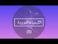 بكالوريا التفاعلات النووية