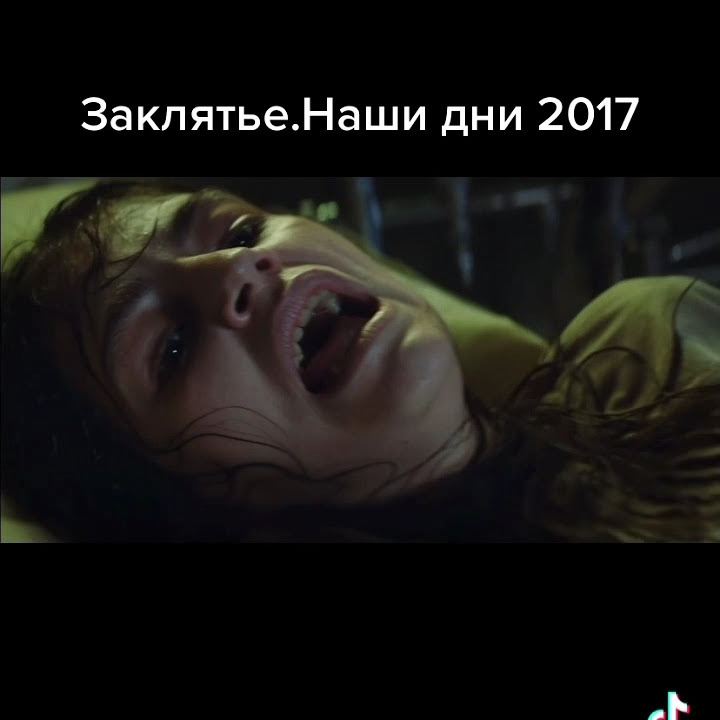Заклятье.Наши дни 2017 ужасы - YouTube