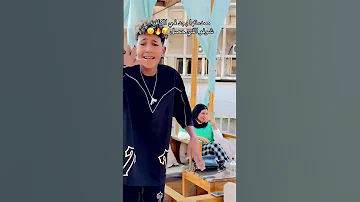 عندي بنوته كيوته زيكو الكروان ترند تيك توك 