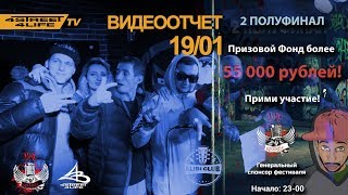 ОТЧЕТ | 2-Й ПОЛУФИНАЛ РЭП ЗАМЕС | КЛУБ АЛИБИ | 19.01.2017