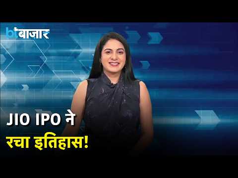Jio IPO Makes History! Fully Subscribed in Just 100 Minutes, Outpacing IPOs Like Hyundai and LG