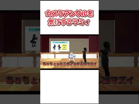 アングルがまずいラミィw【ホロライブ/切り抜き】 #ホロライブ切り抜き #雪花ラミィ  #shorts