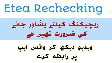 Etea Rechecking | How to apply for  rechecking of Test | Retotaling of test