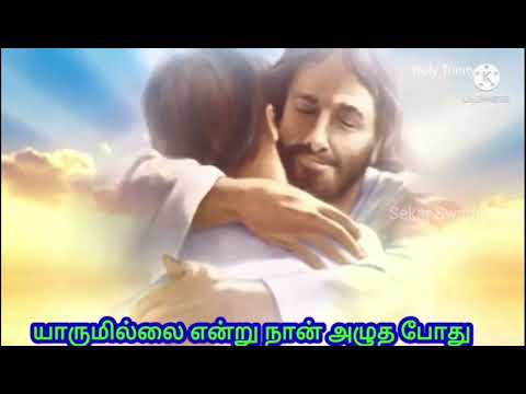 Yarumilla entu naan azhutha pothu when i cried for nobody tamil christian song