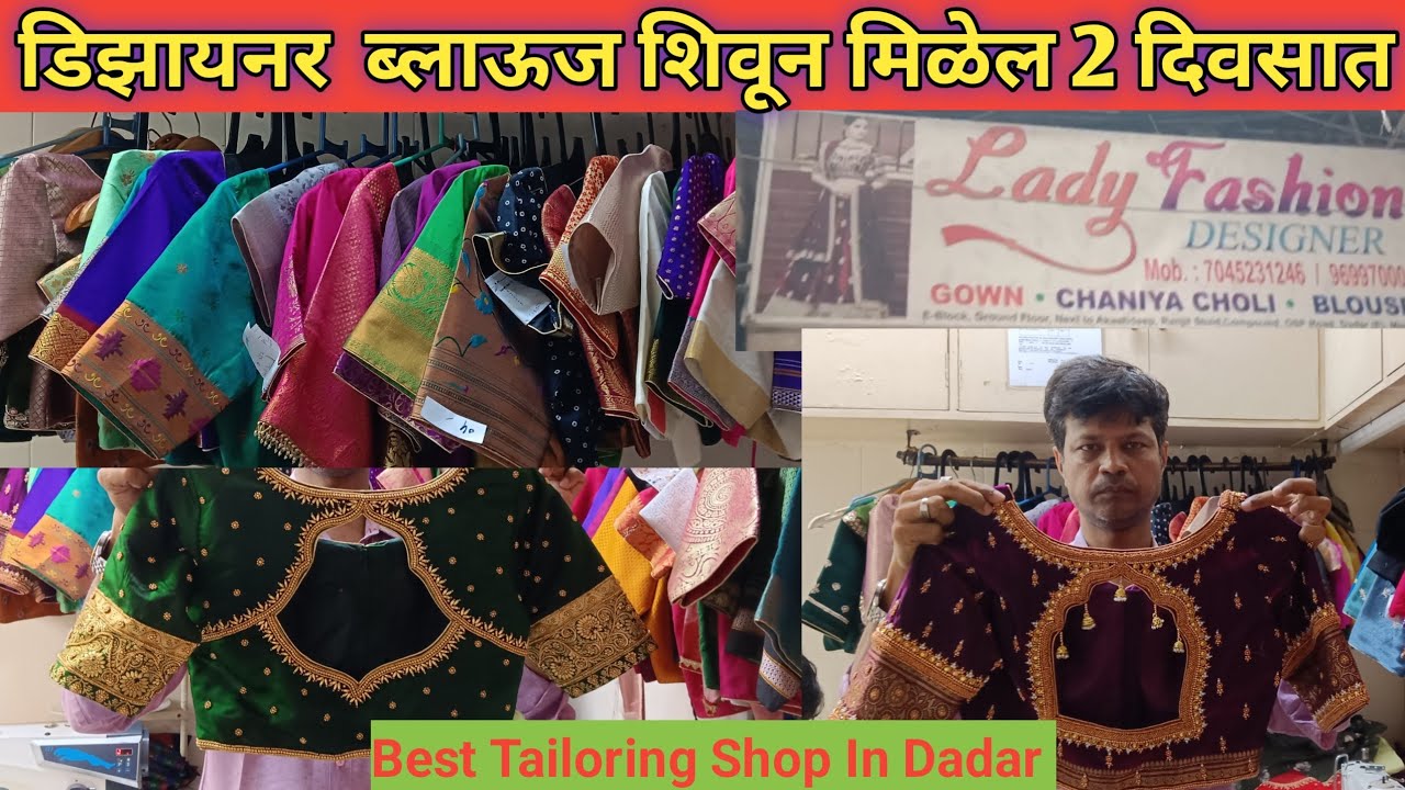 दादर मार्केट -दादरमधलं सर्वात स्वस्त टेलरिंग शॉप llbest Tailring shop in dadar 