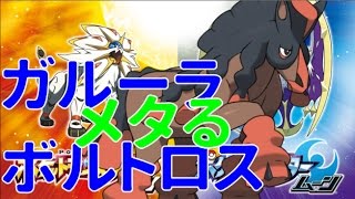 ポケモンサンムーン ガルボルトをこれで見れると思った バンバドロ考察 Youtube