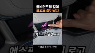 르노필랑트 엠비언트 라이트 수준