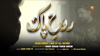 Rooh-E-Pakofficial Videotrinity Babu Ehsan Tariq Masih Atif Javed New Masih Geet 2025