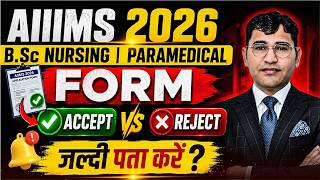 AIIMS 2026 Form Accept OR Reject | AIIMS BSc Nursing Form 2026 | AIIMS Paramedical 2026 Form Status