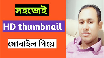 How To Make HD Thumbnails For YouTube Videos On phone 2021- youtube thumbnail bangla tutorial