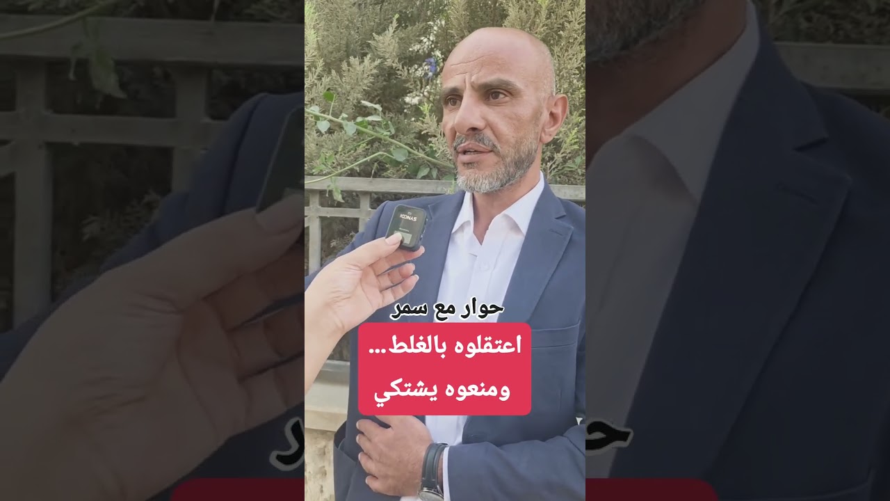 ثلاث أيام وأنا في النظارة وبترجاهم يطلعوني وبالأخير توقفت بالغلط.
