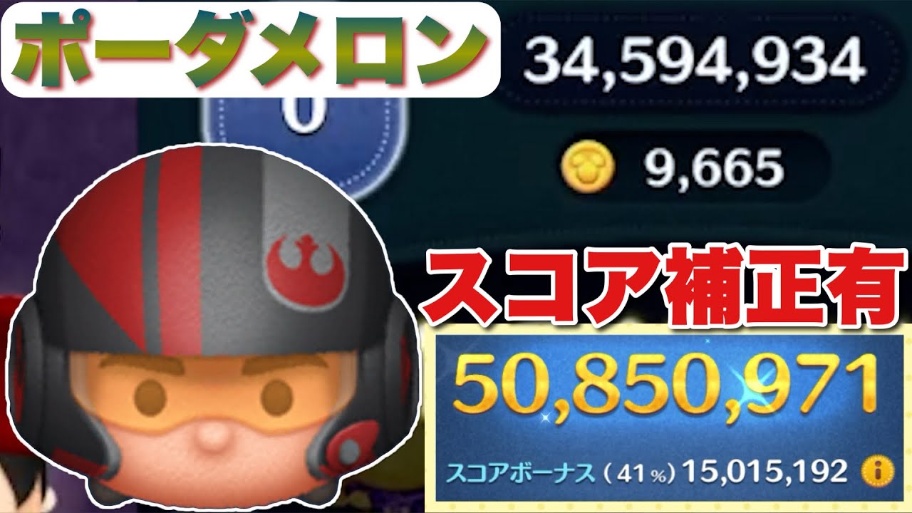 ツムツム】ポーダメロンの評価とスキルの使い方｜ゲームエイト