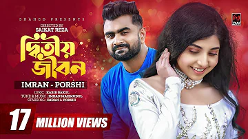 Ditiyo Jibon | দ্বিতীয় জীবন | IMRAN | PORSHI | Official Music Video | Bangla Song 2022