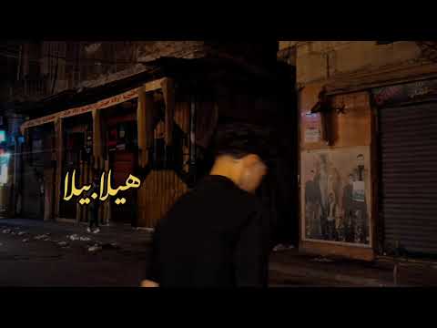 صاعد ـ هيلا بيلا Sa33ed Hela Bela