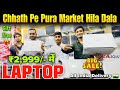Second hand laptop in Bhagalpur || छठ पे पूरा मार्केट हिला डाला || Bhagalpur laptop market