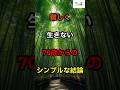 難しく生きない。70歳からのシンプルな結論#70代#70歳からの生き方#シニアライフ#老後の暮らし#老後の知恵#人生の教え#シンプルな生活#力を抜いて生きる#心を軽くする#60代70代