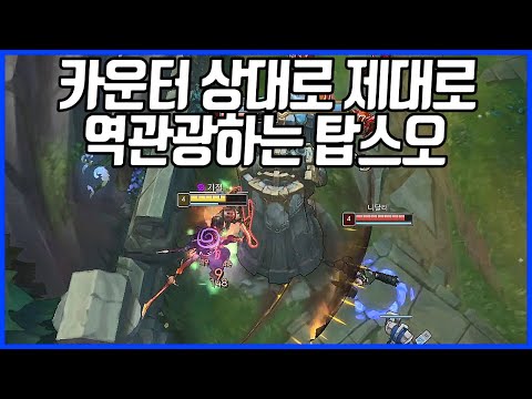 역관광 제대로 보여주는 야스오VS레넥톤,아크샨(League of legends Korea Challenger <strong>Yasuo</strong>)