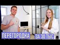 ЛОФТ Перегородка 🤩 НАША КВАРТИРА | Что изменилось? До и после РумТур