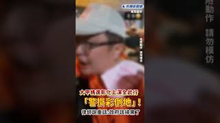 大甲媽遶境衝突