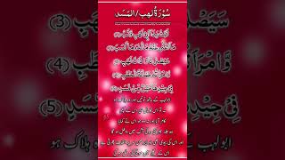 EGZONIBRAHIMI #سورۃ اللہب#lahab #quran #quranic #quranrecitation #fypシ゚viral #shortvideo #flowers
