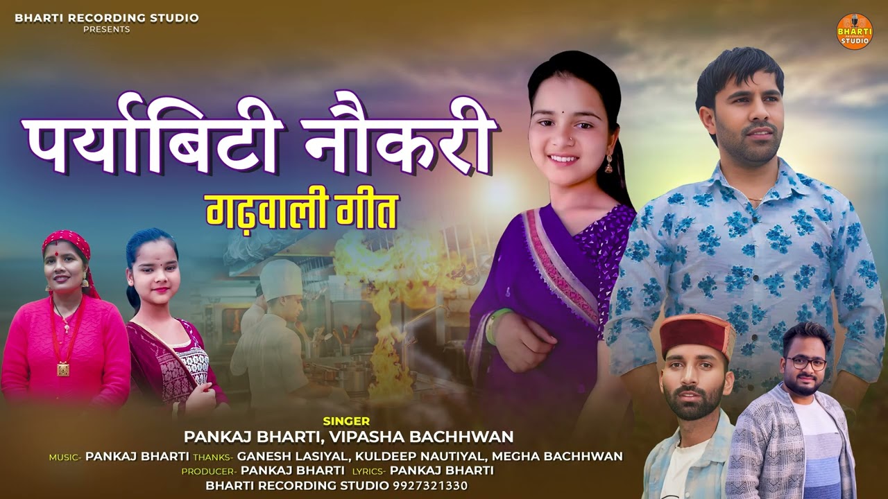 Pryabiti Naukari New Song || Vipasha Bachhwan, Pankaj Bharti New Song || Bharti Studio