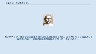 ピエトロ・ポンポナッツィ