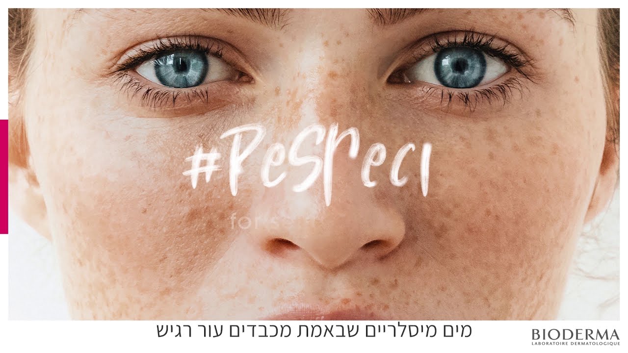 ביודרמה מים מיסלריים לעור רגיש