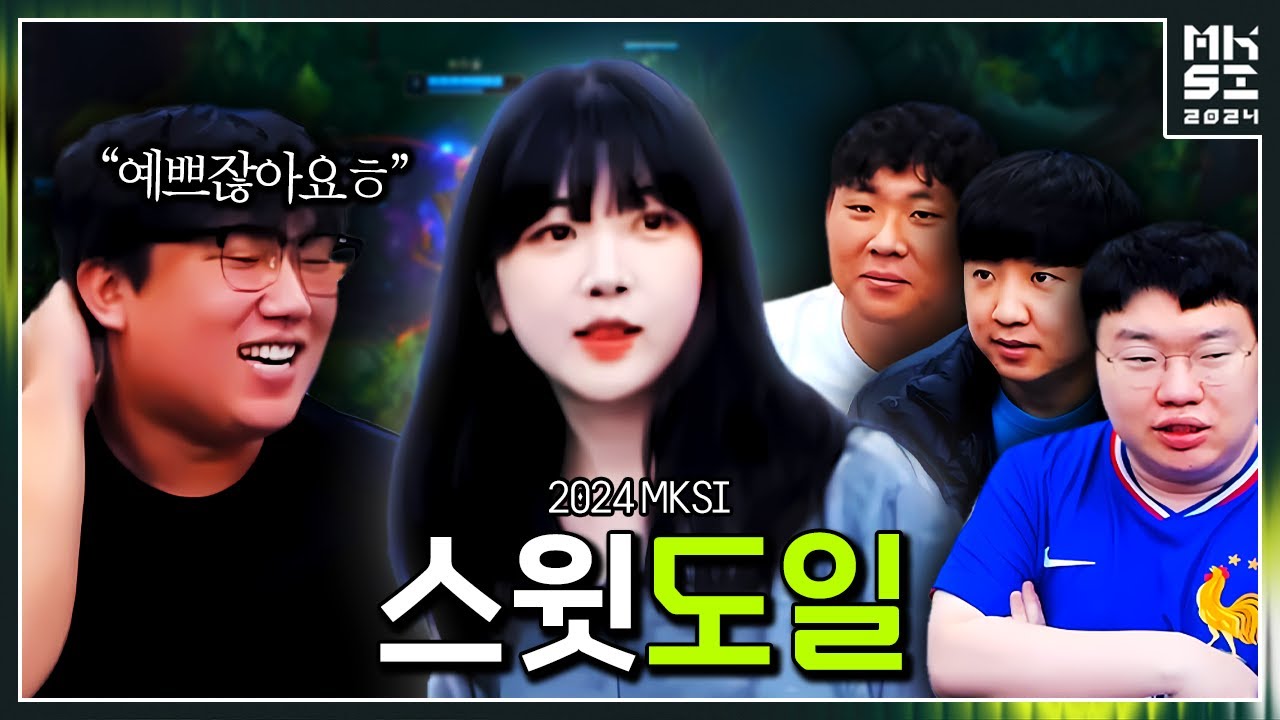 코치는 안하고 연애하는 서도일ㅋㅋㅋ 【MKSI 2024 EP.2】