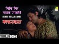 Bidhi Ki Aar Sakhi | Kanchan Mala | Bengali Movie Song | Sabina Yasmin, Andrew Kishore