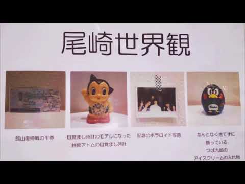 クリープハイプ-鉄腕アトムの目覚まし時計
