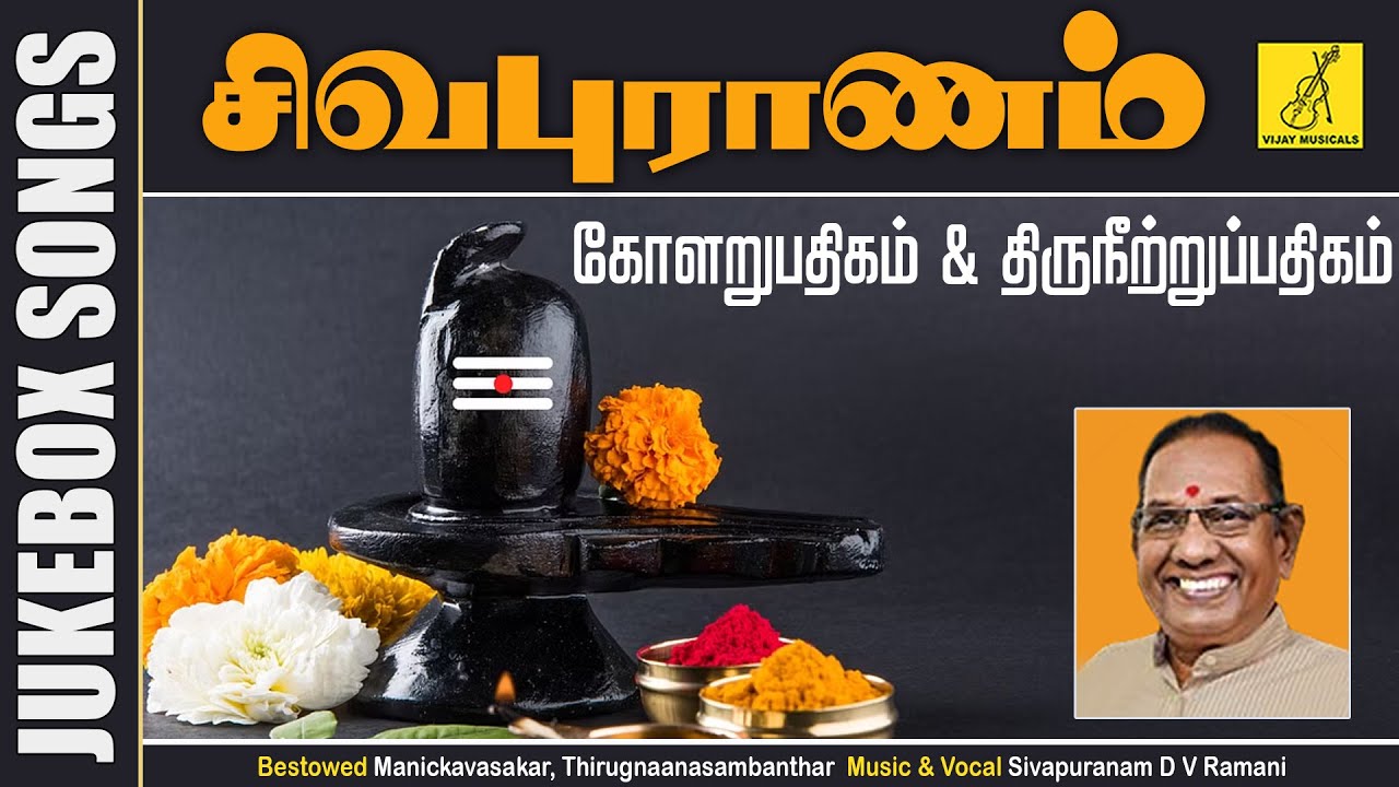 Sivapuranam | Kolaru Thirupathigam | Thiruneetru pathigam | Lord Sivan Songs Tamil | Vijay Musicals