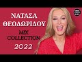     2022 natasa theodoridou mix collection 2022