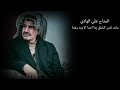 المداح علي الهادي مامدا لخير الخلق يدا