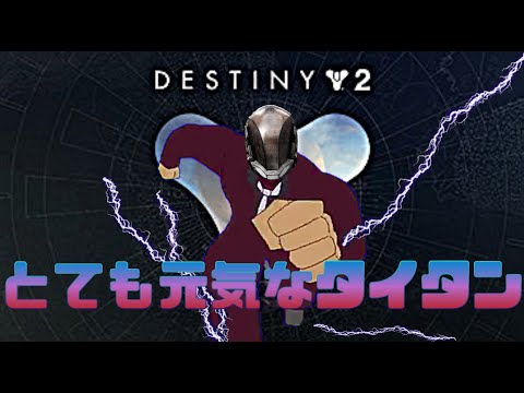 【Destiny2】カバル大戦期の老人　迷う【VOLGのゲーム放送＠1776】