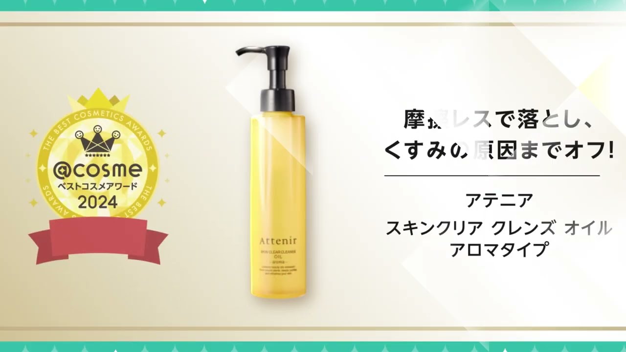 @cosmeベストコスメアワード2024