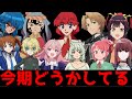 今期アニメ、ガチのマジで大豊作すぎてぶっ壊れる