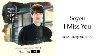 Soyou - I Miss You [HAN|ROM|ENG Lyrics]