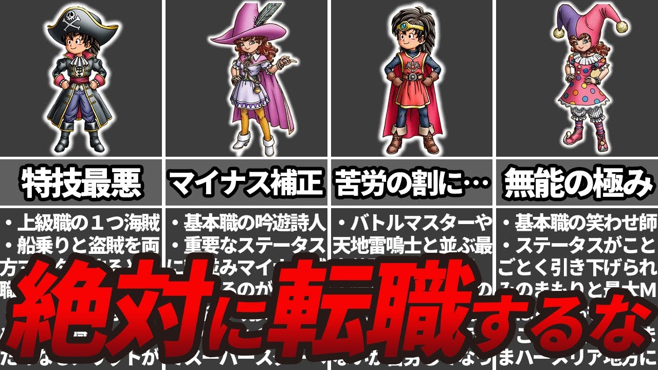 ドラクエ 7 職業