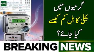 How to Reduce Your Electricity Bill in Summer | Easy Tips to Save Money
