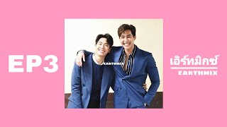 เอิร์ทมิกซ์ EP3 | รักกันเเบบฮาร์ดคอร์ - Earthmix🌟