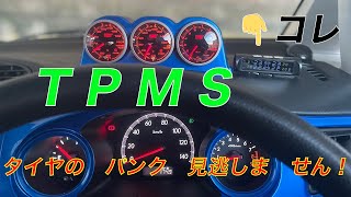 【TPMS取付】タイヤ空気圧点検とタイヤローテーション　スバルR2のメンテとカスタム  tire pressure censor