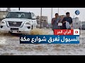 فيضانات في المملكة العربية السعودية أموال طائلة وبنى تحتية مهترئة الرأي الحر 