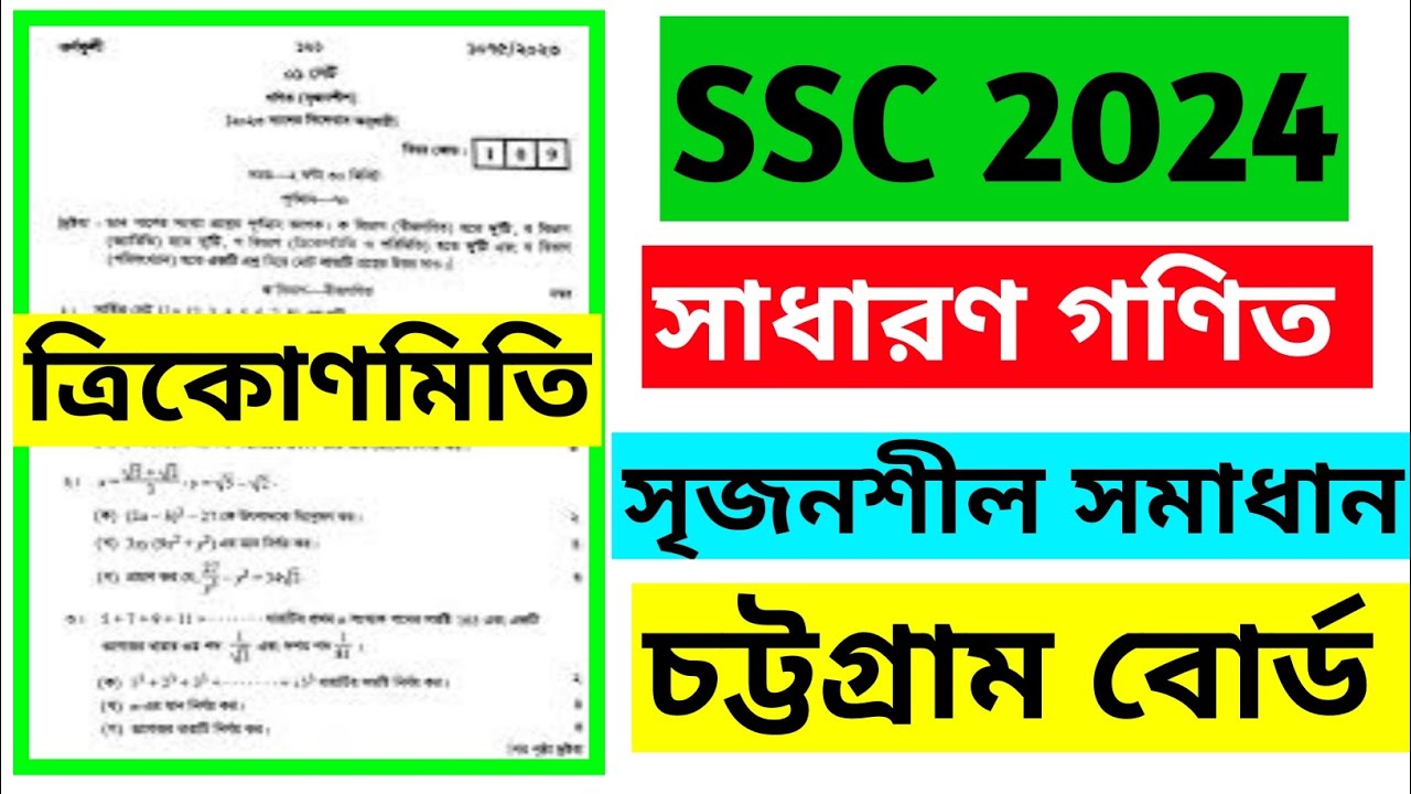 ssc 2024 math cq solution chittagong board math cq solution ssc 24