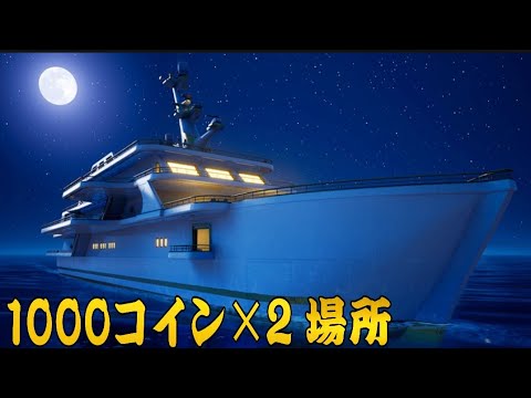 フォートナイト プロ2 1k 2 1000コイン 2 隠し場所 レアクエスト レベル上げ Fortnite Pro2 Youtube