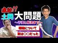 【ボーちゃん】激論!!今こそ土岡の『あの』大問題について話し合おう