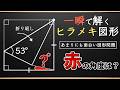 【20秒で解ける簡単図形】あなたは